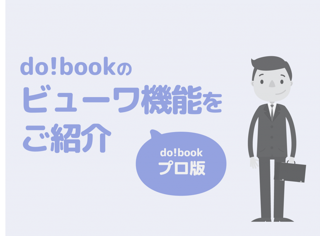 （プロ版） BOOKビューワ