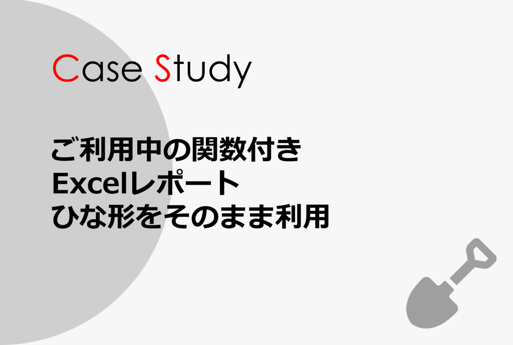 株式会社ハンシン建設 様