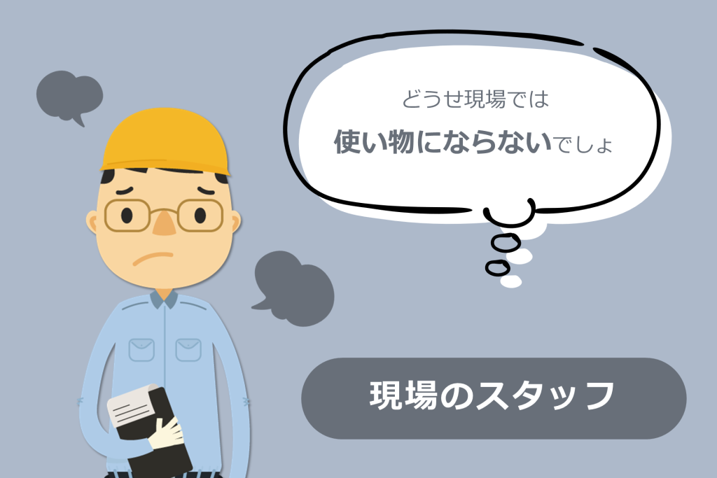 そもそも使ってくれない